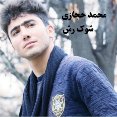 دانلود آهنگ ترکی شوک رش از محمد حجازی