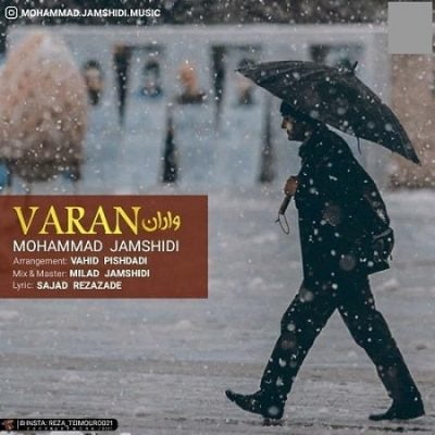دانلود آهنگ جدید کردی واران از محمد جمشیدی