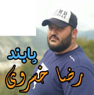 دانلود آهنگ مازندرانی پابند از رضا خسروی