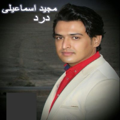 دانلود آهنگ جدید کرمانجی درد از مجیداسماعیلی