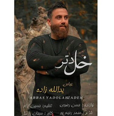 عباس یدالله زاده خل دتر
