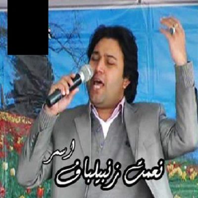 دانلود آهنگ محلی کرمانجی اسمر از نعمت زنبیلباف