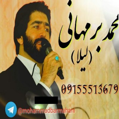 دانلود آهنگ کرمانجی لیلا از محمدبرمهانی