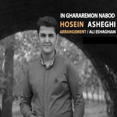 دانلود آهنگ کرمانجی این قرارمون نبود از حسین عاشقی