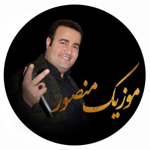 منصور حسین زاده لیلا خانم