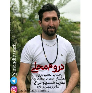 مهدی بازاری دروم شاد