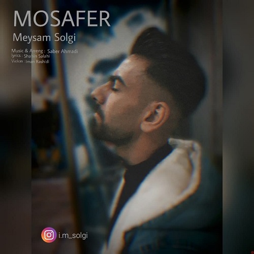 میثم سلگی مسافر