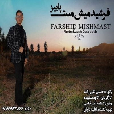 دانلود آهنگ جدید کرمانجی پاییز از فرشید میش مست