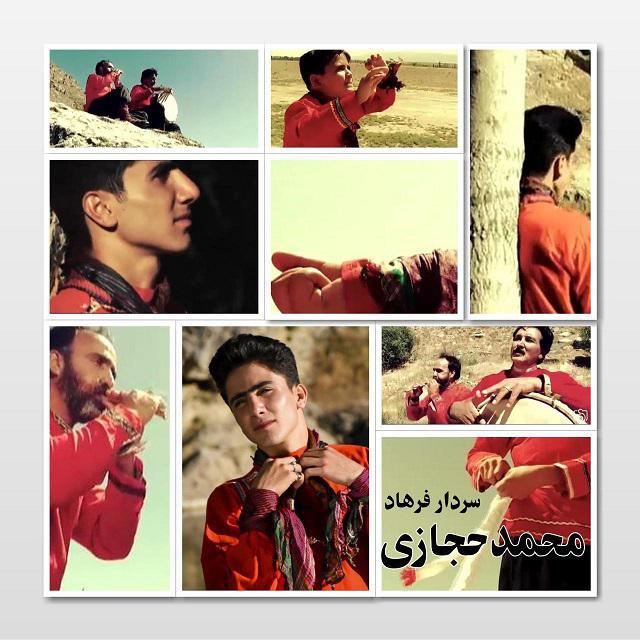 محمد حجازی سردار فرهاد