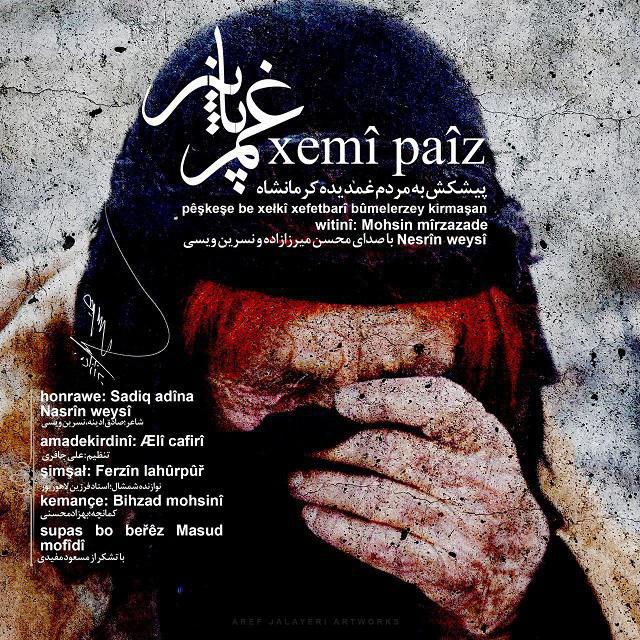 محسن میرزازاده غم پاییز