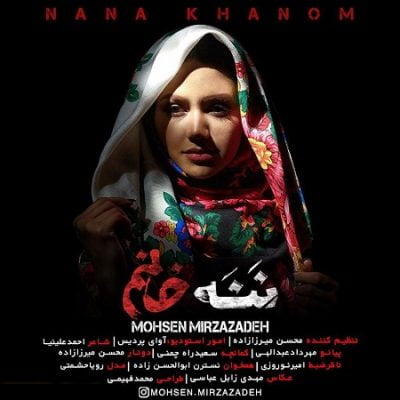 دانلود آهنگ جدید کرمانجی ننه خانم از محسن میرزازاده