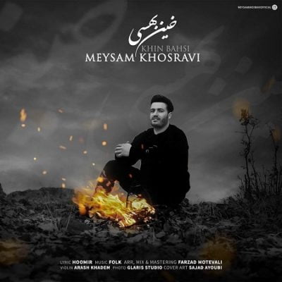 دانلود آهنگ لری خین بهشی از میثم خسروی
