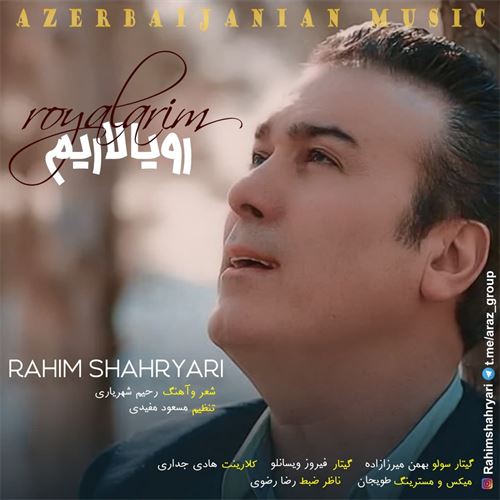 رحیم شهریاری رویالاریم