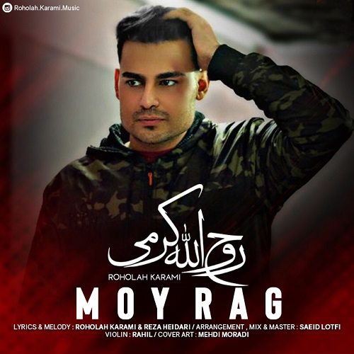 روح الله کرمی مویرگ