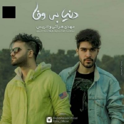 دانلود آهنگ محلی افغانی دنیای بی وفا از مهدی هراتی