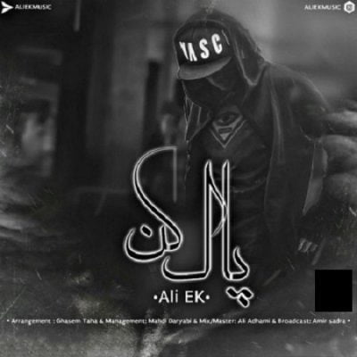 دانلود آهنگ جدید افغانی پاک کن از علی ای کی
