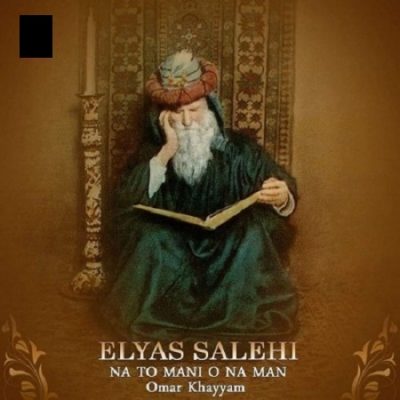دانلود آهنگ محلی افغانی نه تو مانی و نه من از الیاس صالحی