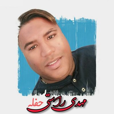 دانلود آهنگ بستکی حفله از مهدی راستی