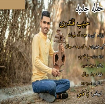دانلود آهنگ بستکی یارم به من گفت از حبیب قلندری