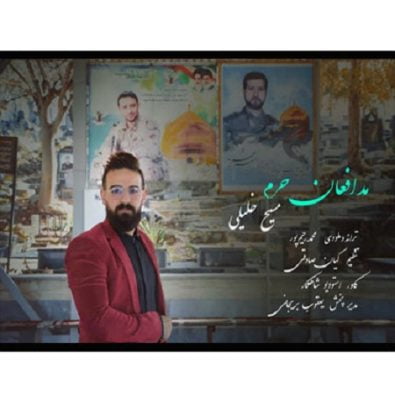 دانلود آهنگ مازندرانی مدافعان حرم از مسیح خلیلی