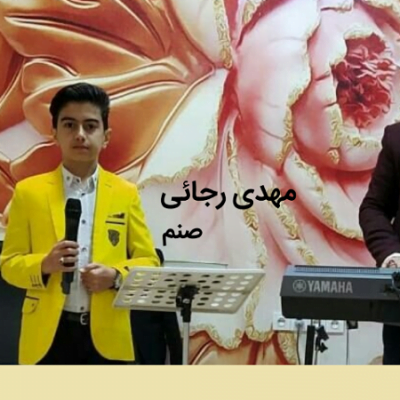 دانلود آهنگ کرمانجی صنم از مهدی رجائی