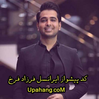 کدپیشواز ایرانسل فرزاد فرخ