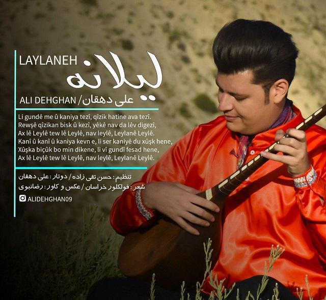 علی دهقان لیلانه