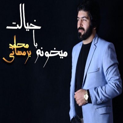 دانلود آهنگ کرمانجی میخونم با خیالت از محمد برمهانی