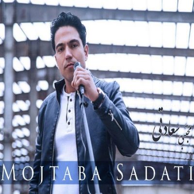 دانلود آهنگ کرمانجی بی هوال و گلامن از مجتبی سعادتی