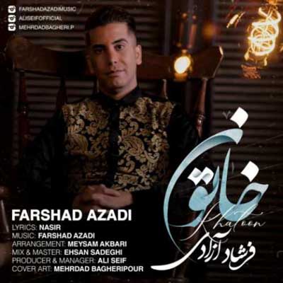 فرشاد آزادی خاتون