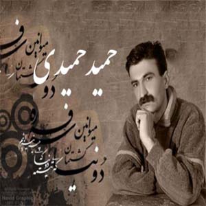حمید حمیدی هیوای ژیانم