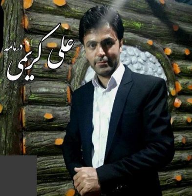 دانلود آهنگ کرمانجی درمامه از علی کریمی