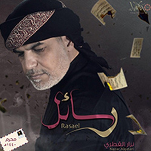 نزار قطری السيف وجودي