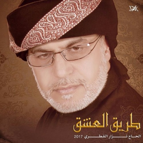 نزار قطری كذب الموت