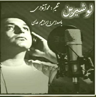 دانلود آهنگ لری لو شیرین از ابی ویسی