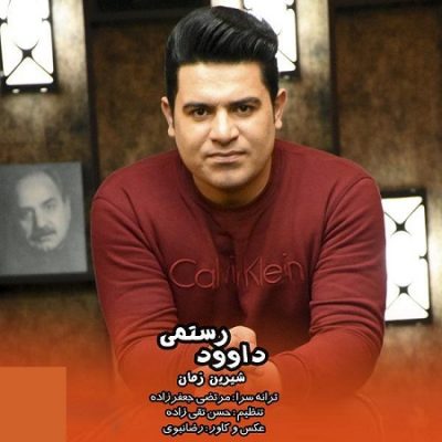 دانلود آهنگ کرمانجی شیرین زمان از داود رستمی