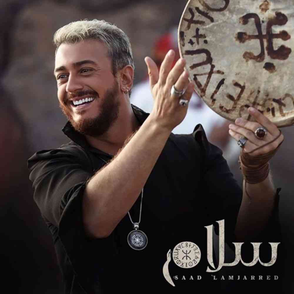 سعد المجرد یا انسان