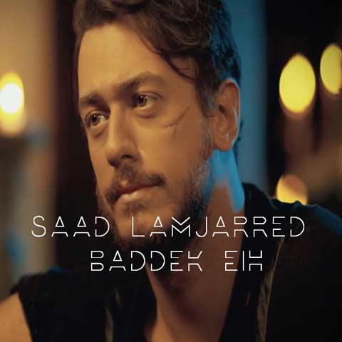 سعد المجرد بدک ایه
