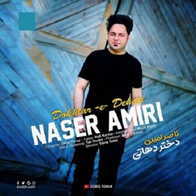 دانلود آهنگ افغانی دختر دهاتی از ناصر امیری