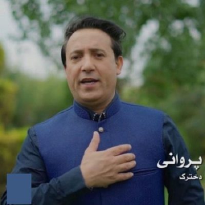 دانلود آهنگ افغانی دخترک از ناصر پروانی