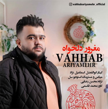 وهاب آریامهر خاطرات