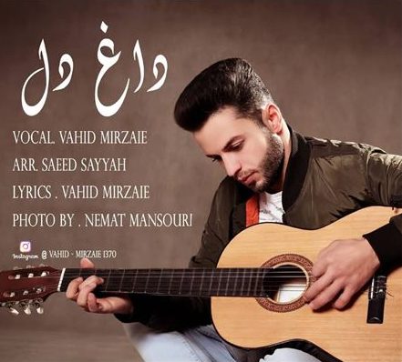 وحید میرزایی داغ دل