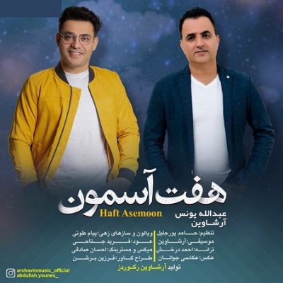 دانلود آهنگ بستکی هفت آسمون از آرشاوین و عبدالله یونس
