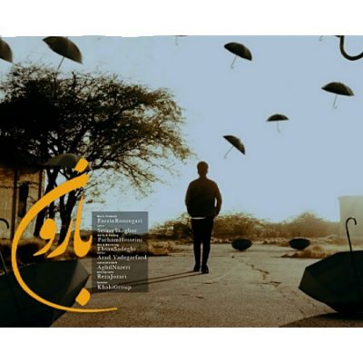 دانلود آهنگ بستکی بارون از فرزین روزگاری