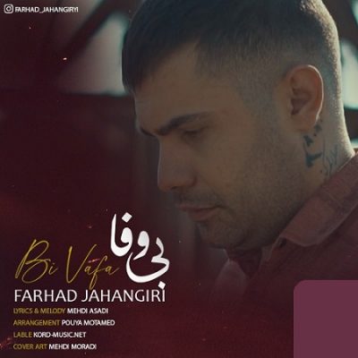 دانلود آهنگ کردی بی وفا از فرهاد جهانگیری