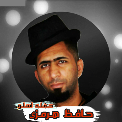 دانلود آهنگ بستکی حفله اسلو از حافظ هرمزی