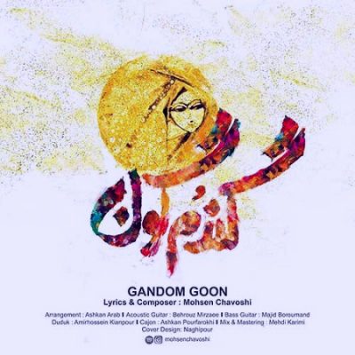 دانلود آهنگ جدید گندمگون از محسن چاوشی