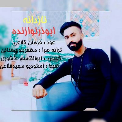 دانلود آهنگ بستکی نازدانه از ابوذر نوازنده