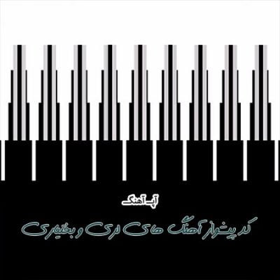 بهترین کد پیشواز های لری