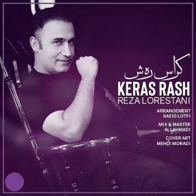 دانلود آهنگ کردی کراس ره ش از رضا لرستانی